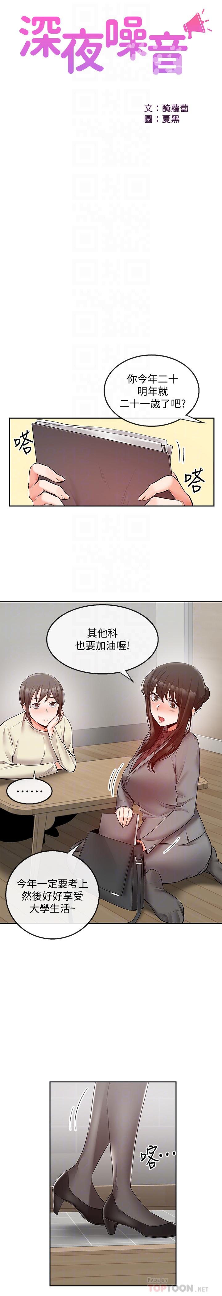 8P - 深夜噪音