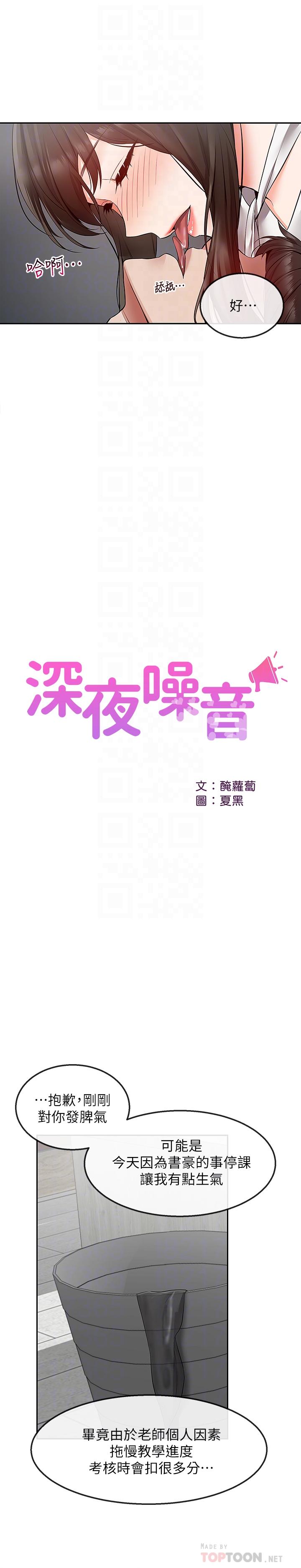 12P - 深夜噪音