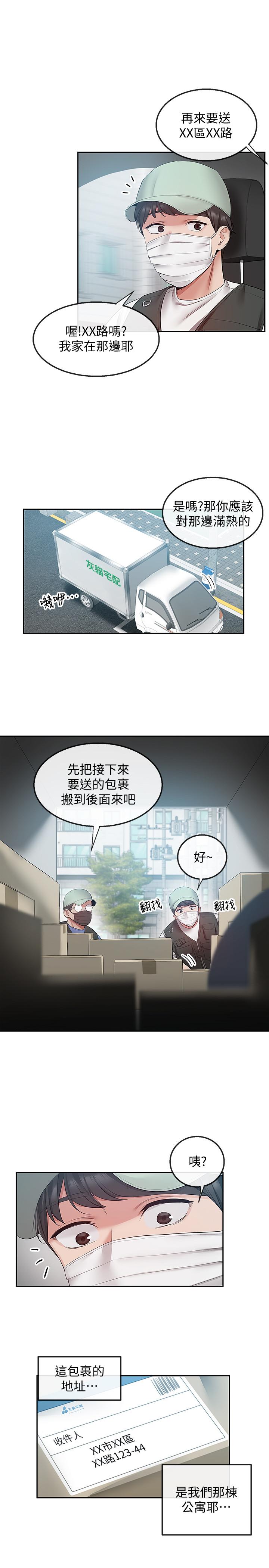 23P - 深夜噪音