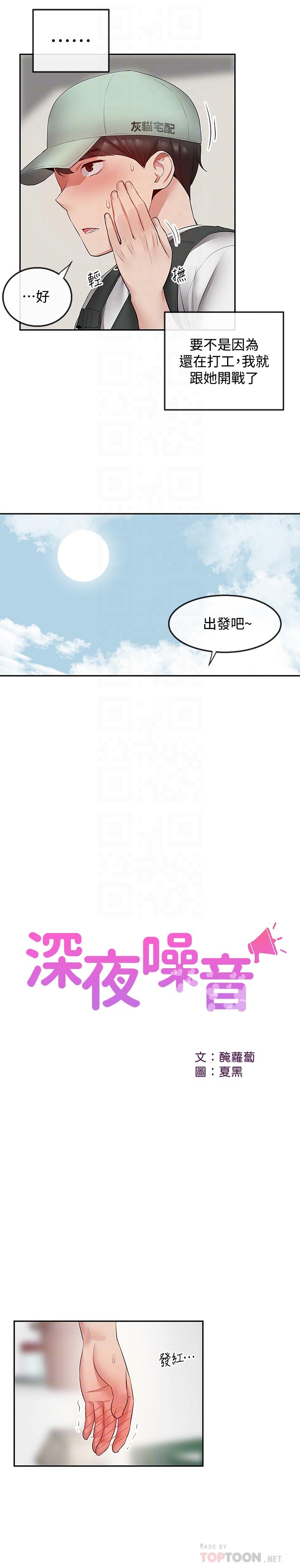 16P - 深夜噪音