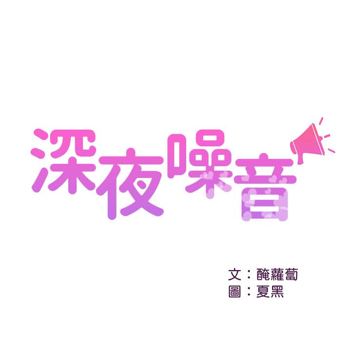 2P - 深夜噪音