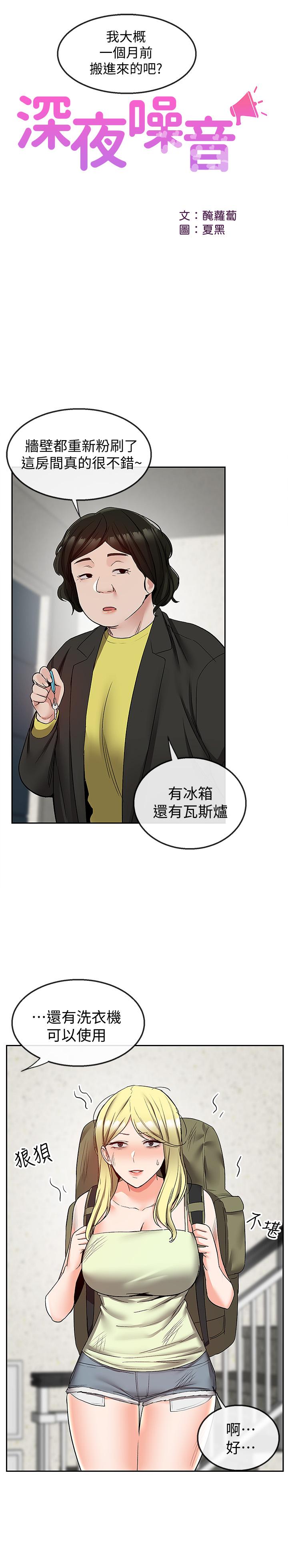 3P - 深夜噪音