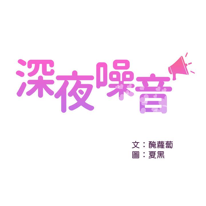 1P - 深夜噪音