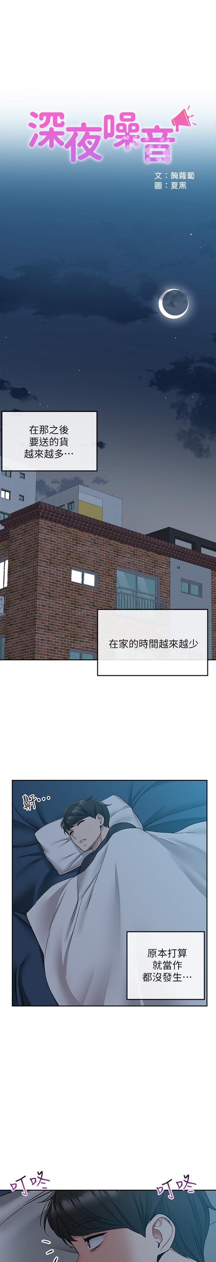 17P - 深夜噪音