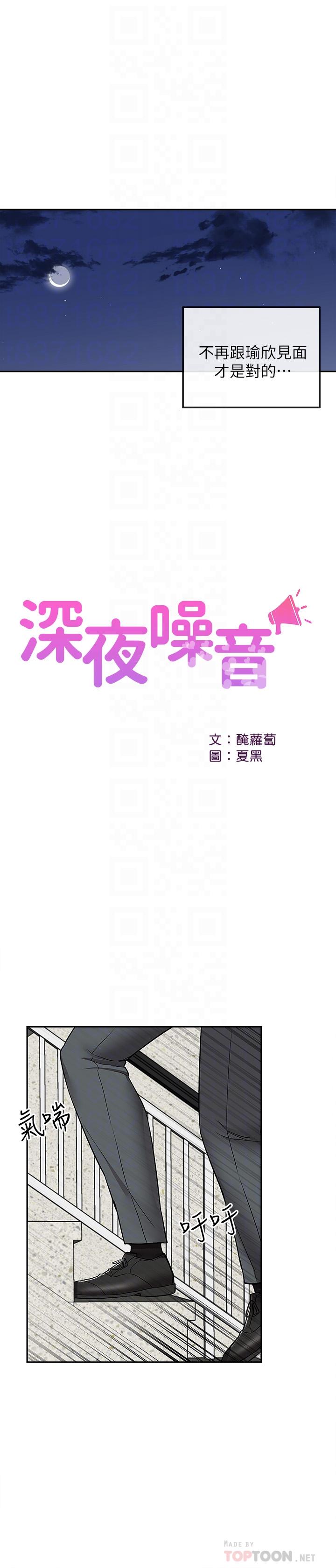 4P - 深夜噪音
