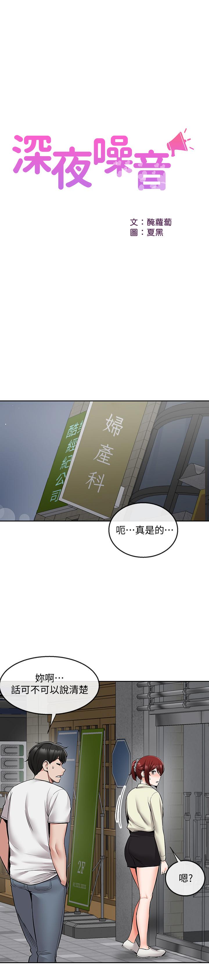 17P - 深夜噪音