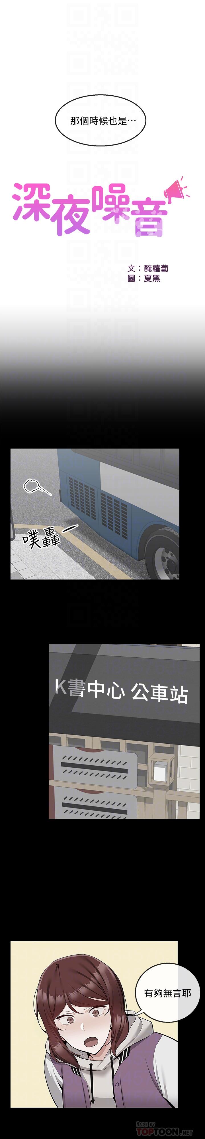 14P - 深夜噪音