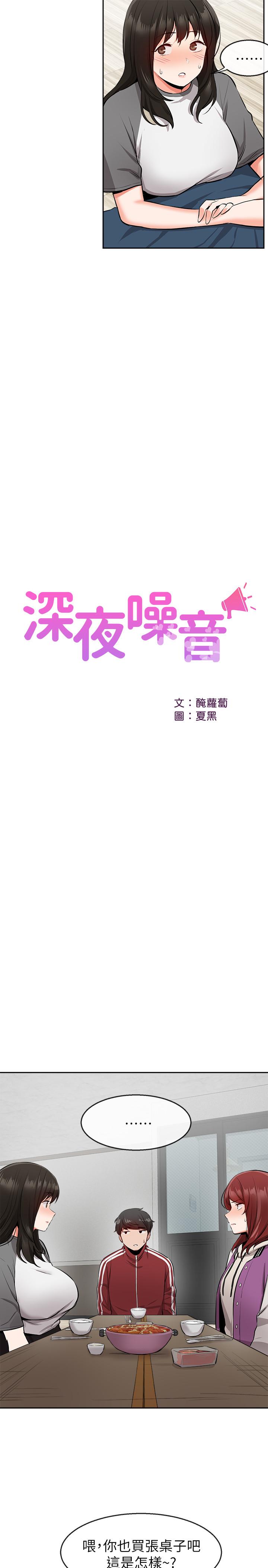 11P - 深夜噪音
