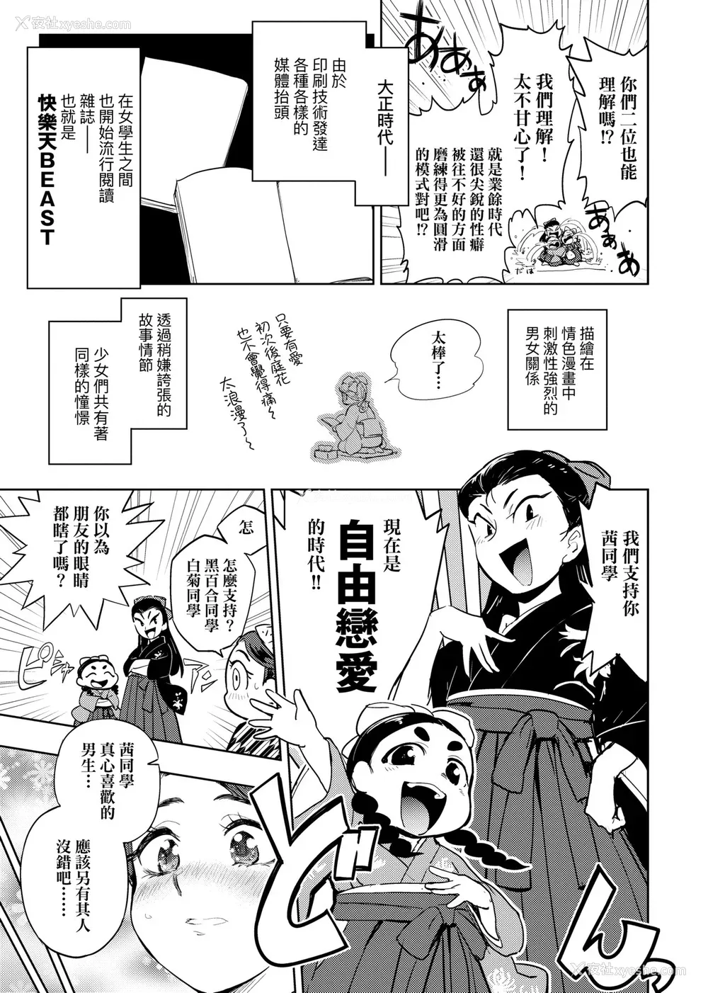 100P - [火鸟] 快楽ヒストリエ2 [中国翻訳] [DL版]