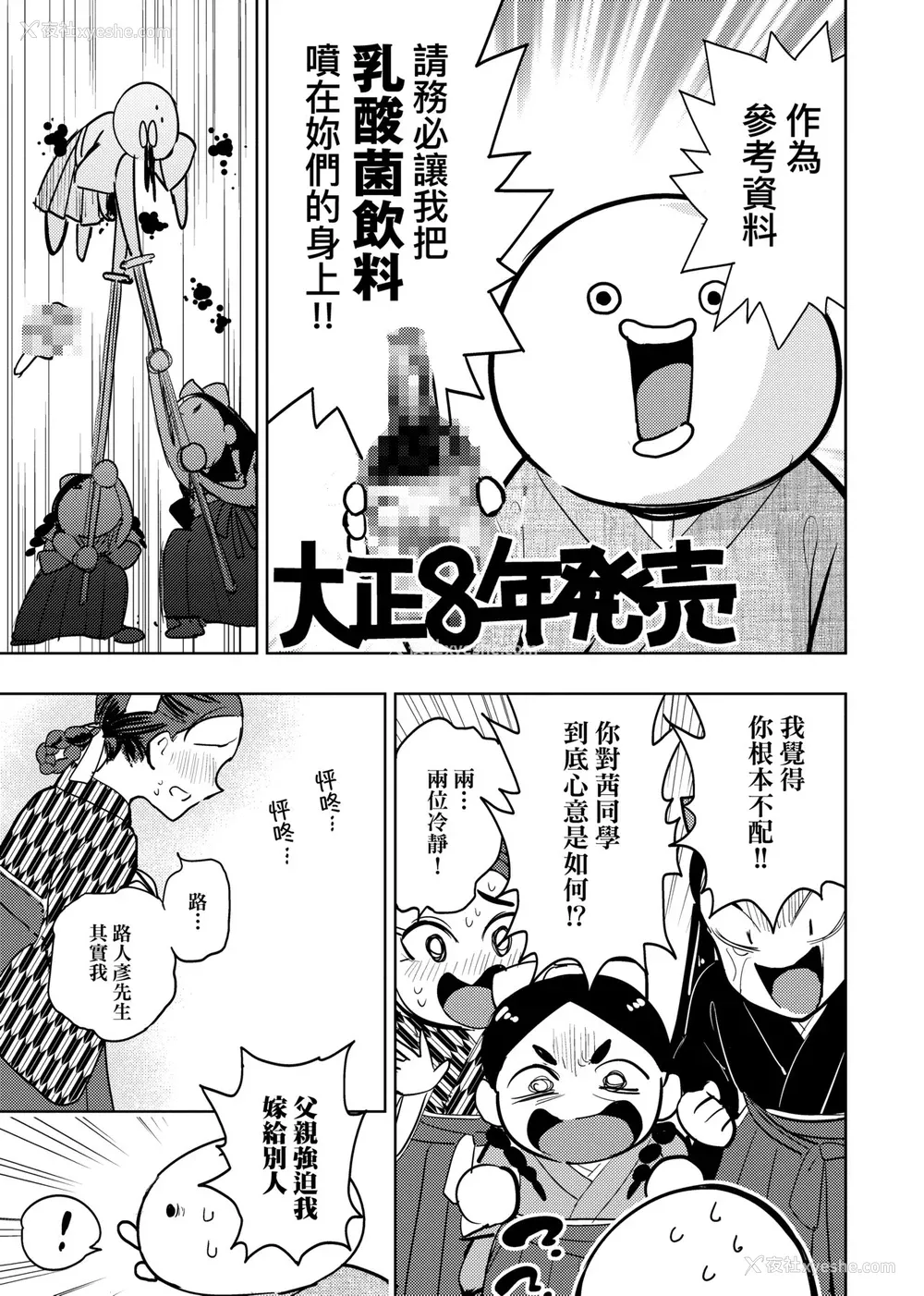 102P - [火鸟] 快楽ヒストリエ2 [中国翻訳] [DL版]