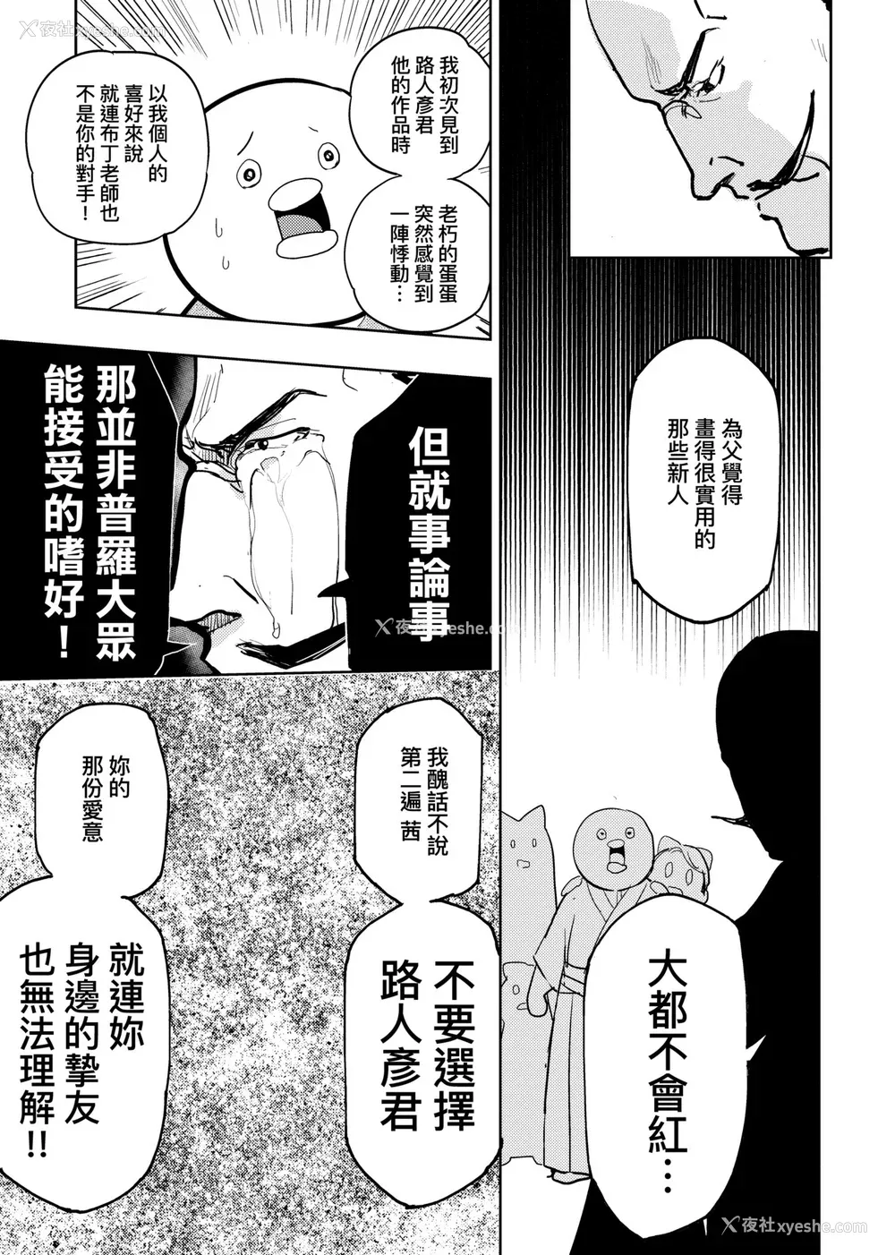 104P - [火鸟] 快楽ヒストリエ2 [中国翻訳] [DL版]