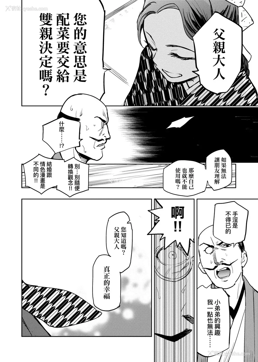 105P - [火鸟] 快楽ヒストリエ2 [中国翻訳] [DL版]