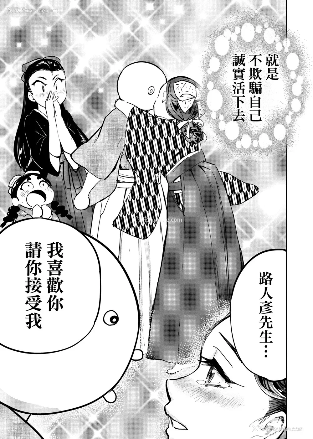 106P - [火鸟] 快楽ヒストリエ2 [中国翻訳] [DL版]