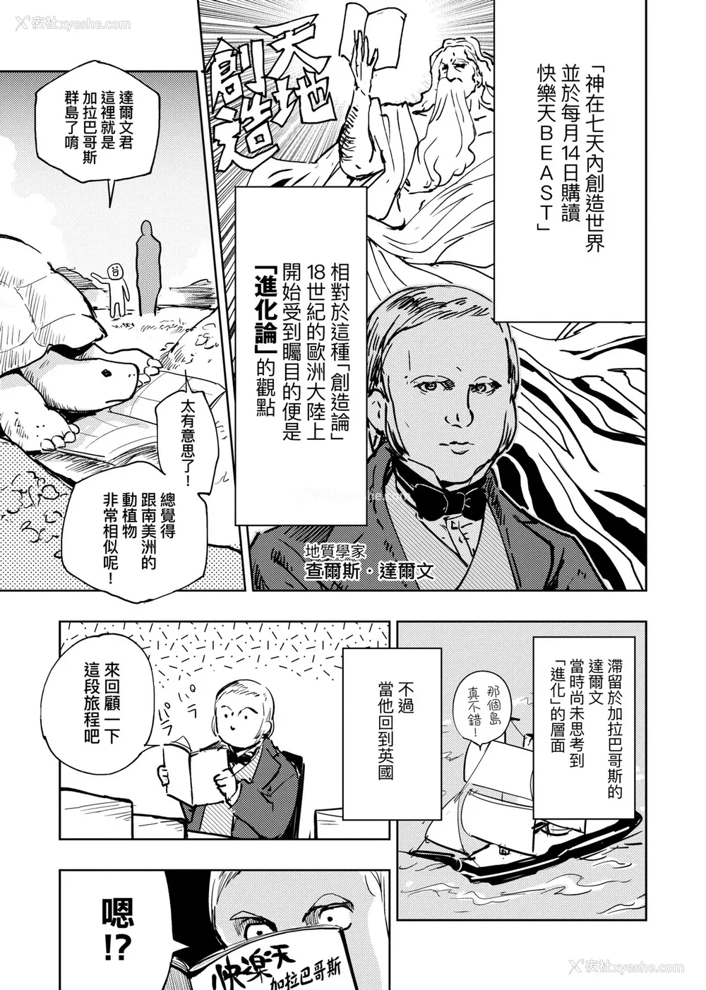 10P - [火鸟] 快楽ヒストリエ2 [中国翻訳] [DL版]