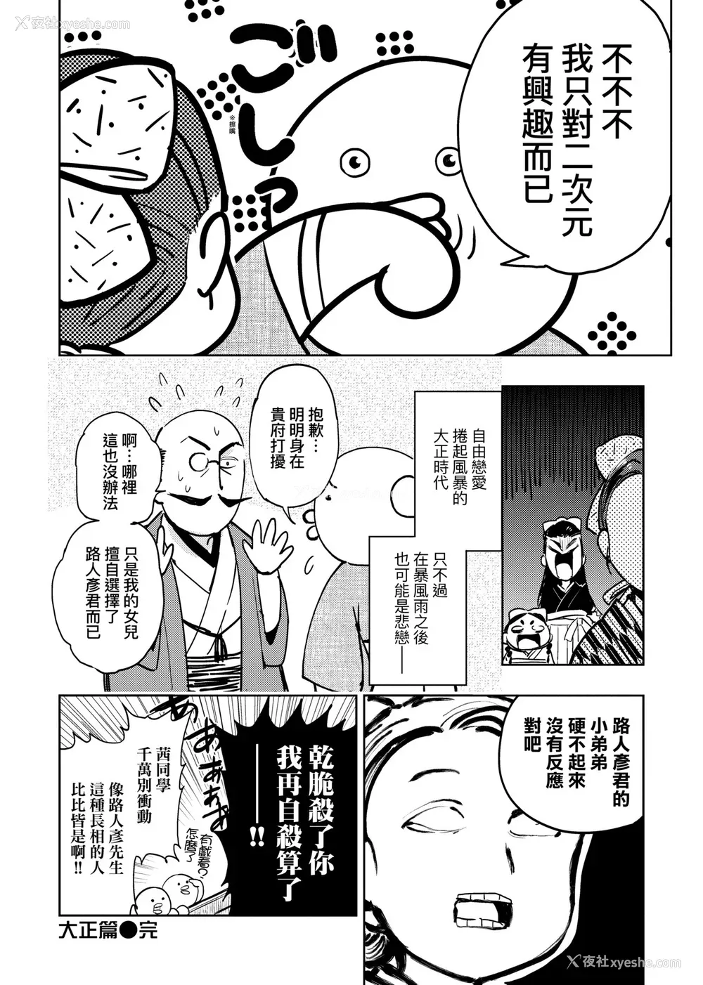 107P - [火鸟] 快楽ヒストリエ2 [中国翻訳] [DL版]