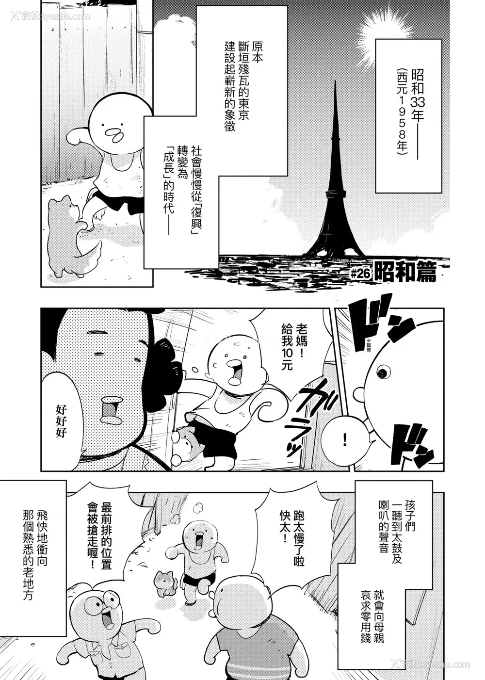 108P - [火鸟] 快楽ヒストリエ2 [中国翻訳] [DL版]