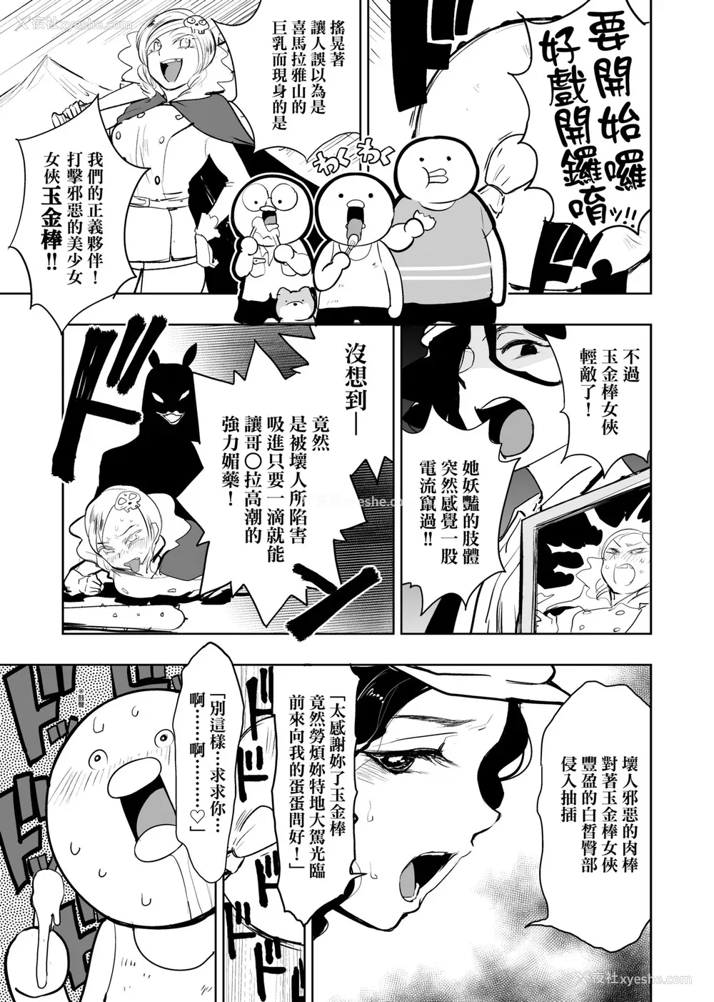 110P - [火鸟] 快楽ヒストリエ2 [中国翻訳] [DL版]