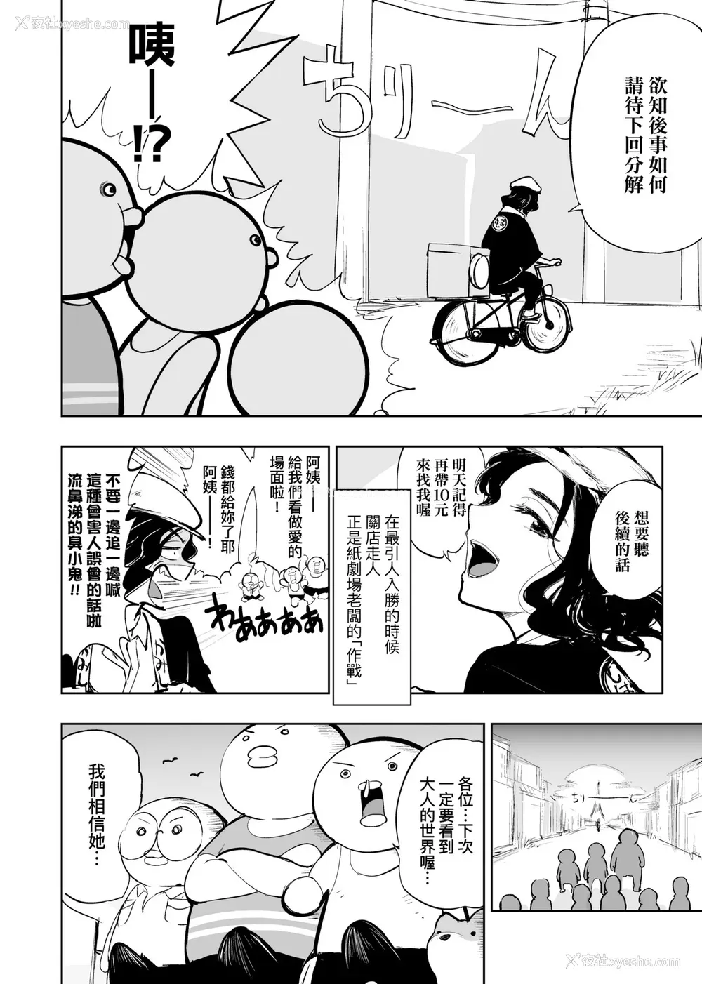 111P - [火鸟] 快楽ヒストリエ2 [中国翻訳] [DL版]