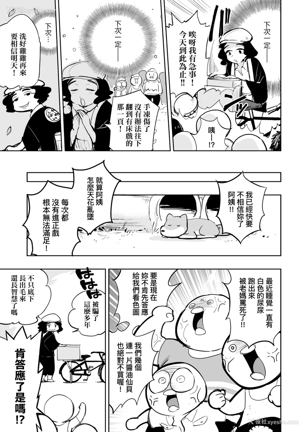 112P - [火鸟] 快楽ヒストリエ2 [中国翻訳] [DL版]