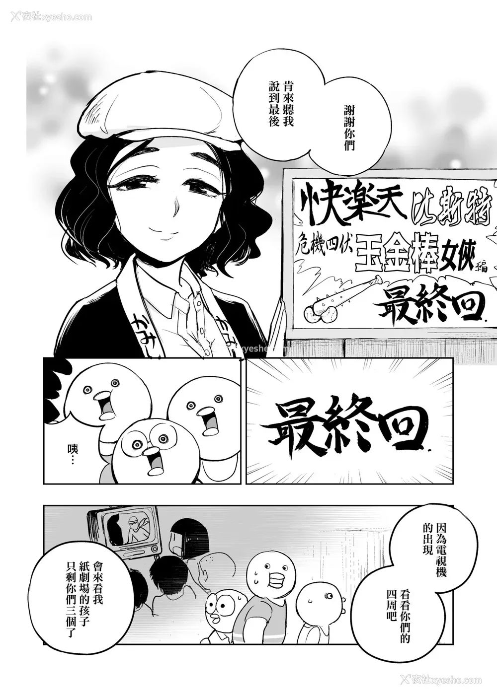 113P - [火鸟] 快楽ヒストリエ2 [中国翻訳] [DL版]