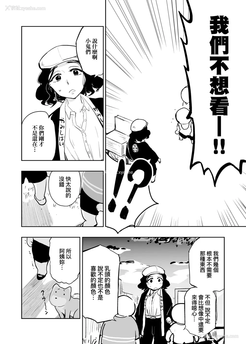 115P - [火鸟] 快楽ヒストリエ2 [中国翻訳] [DL版]