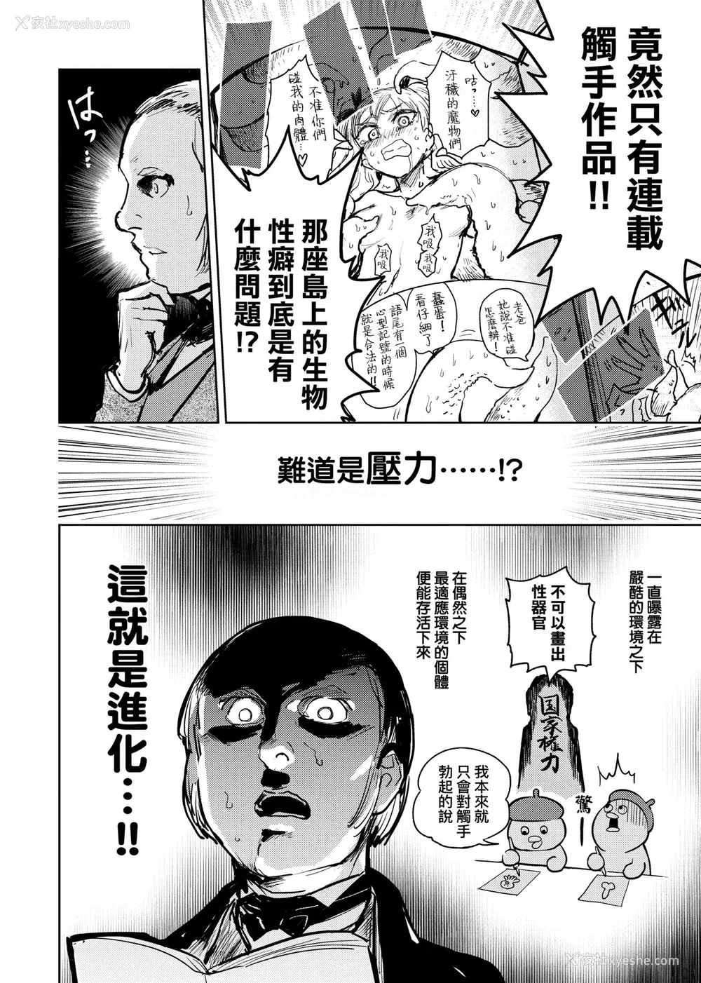 11P - [火鸟] 快楽ヒストリエ2 [中国翻訳] [DL版]