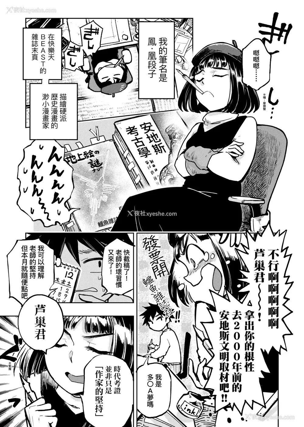 128P - [火鸟] 快楽ヒストリエ2 [中国翻訳] [DL版]