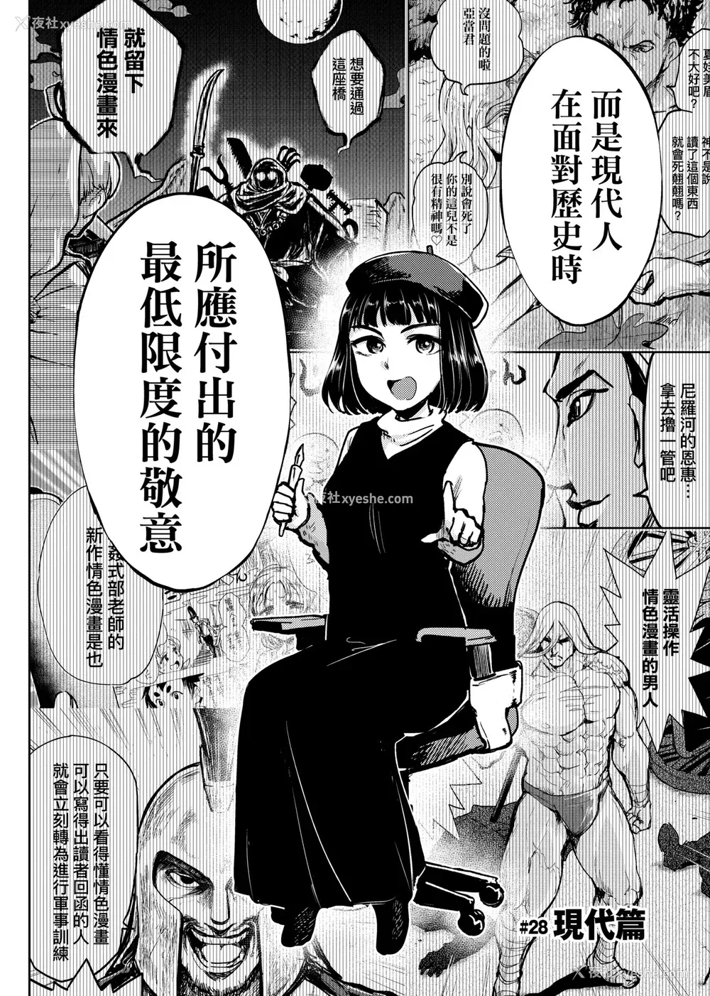 129P - [火鸟] 快楽ヒストリエ2 [中国翻訳] [DL版]