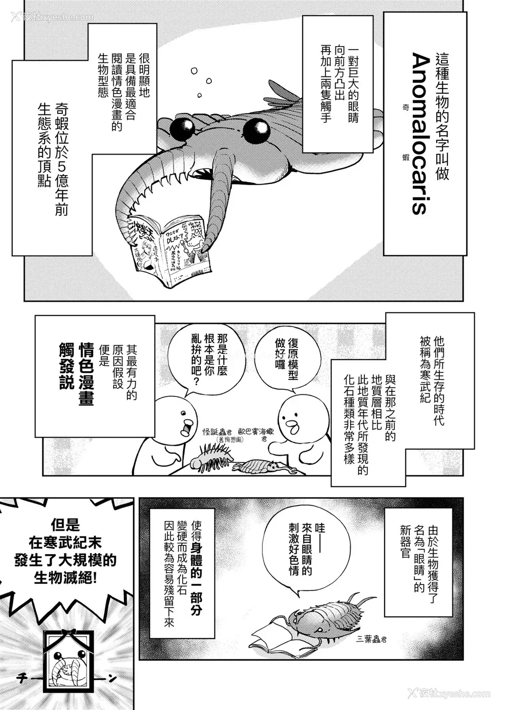 12P - [火鸟] 快楽ヒストリエ2 [中国翻訳] [DL版]