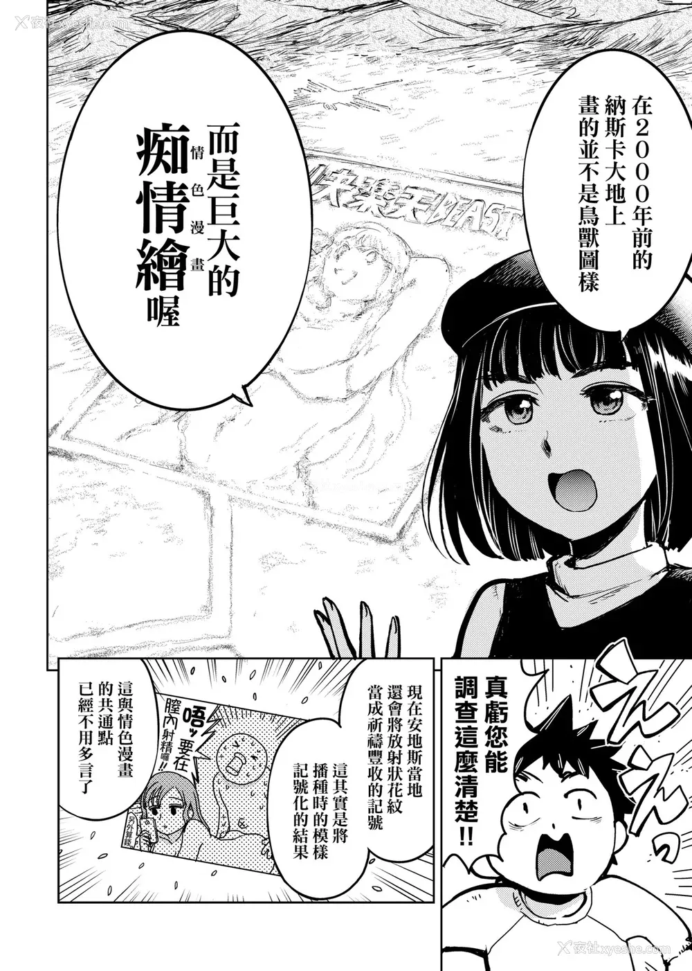 131P - [火鸟] 快楽ヒストリエ2 [中国翻訳] [DL版]