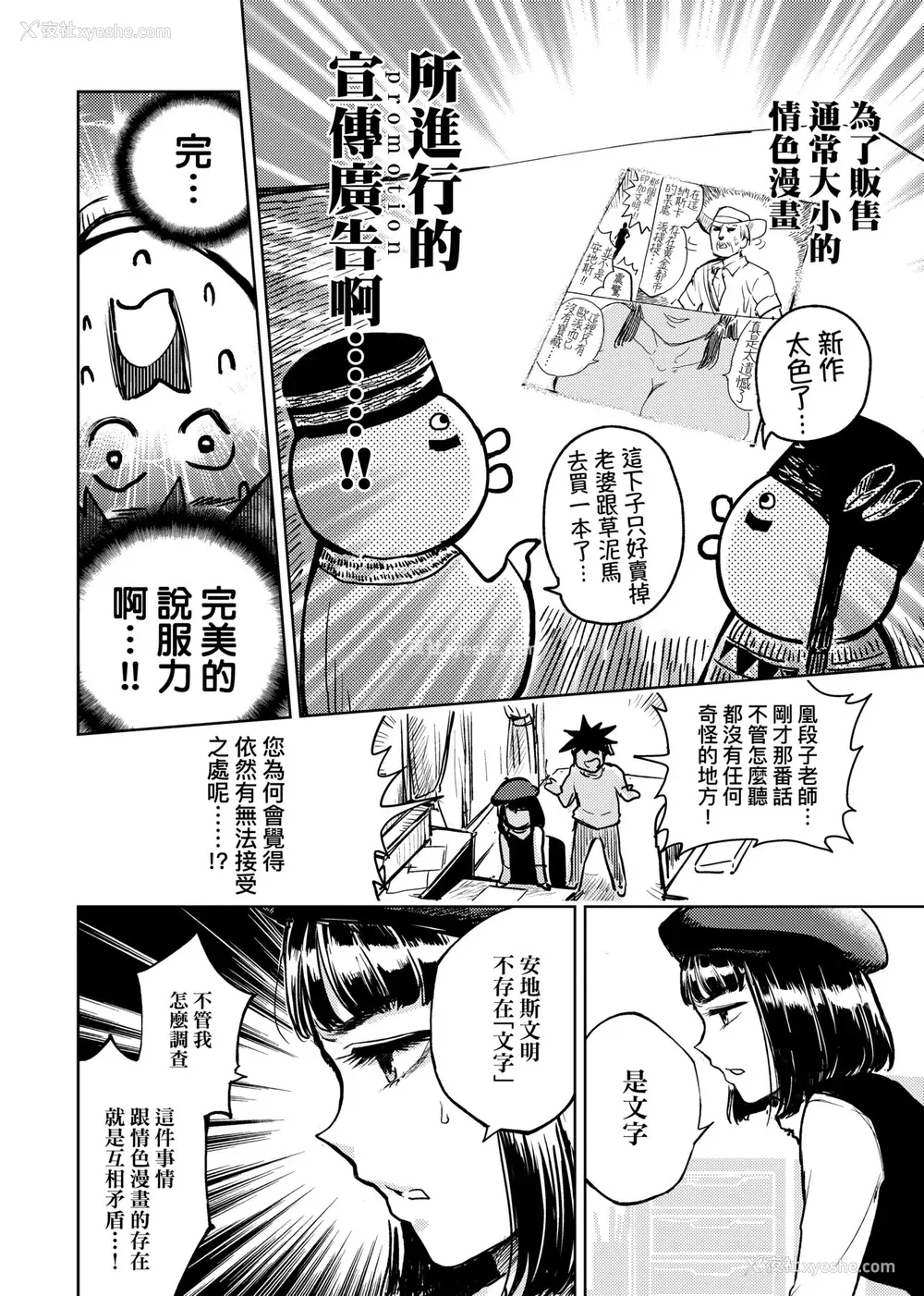 133P - [火鸟] 快楽ヒストリエ2 [中国翻訳] [DL版]