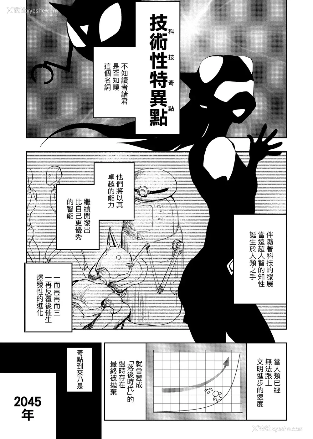 138P - [火鸟] 快楽ヒストリエ2 [中国翻訳] [DL版]