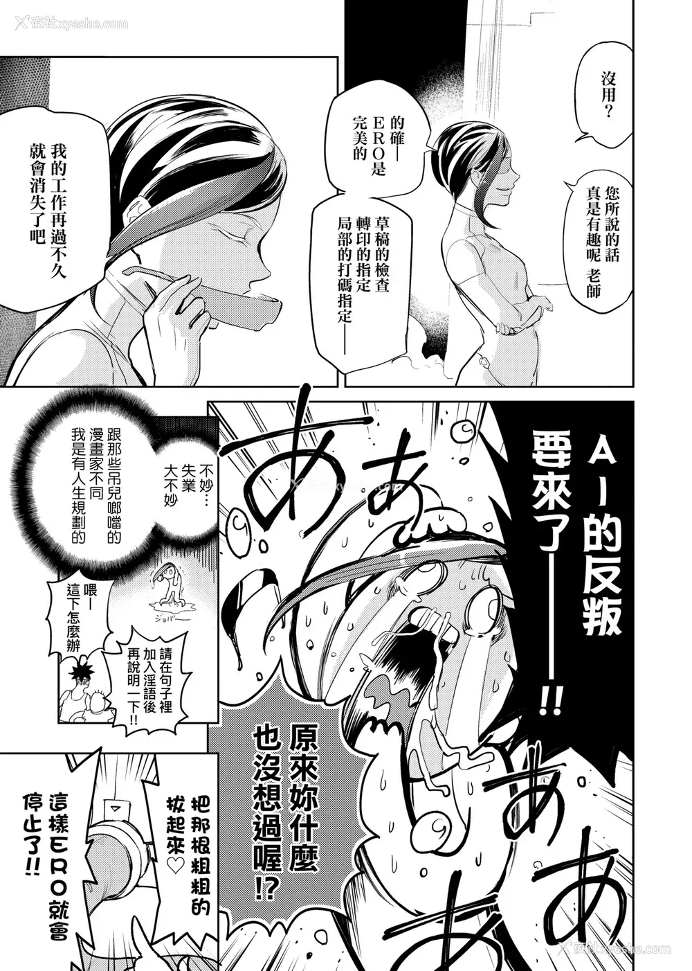 142P - [火鸟] 快楽ヒストリエ2 [中国翻訳] [DL版]