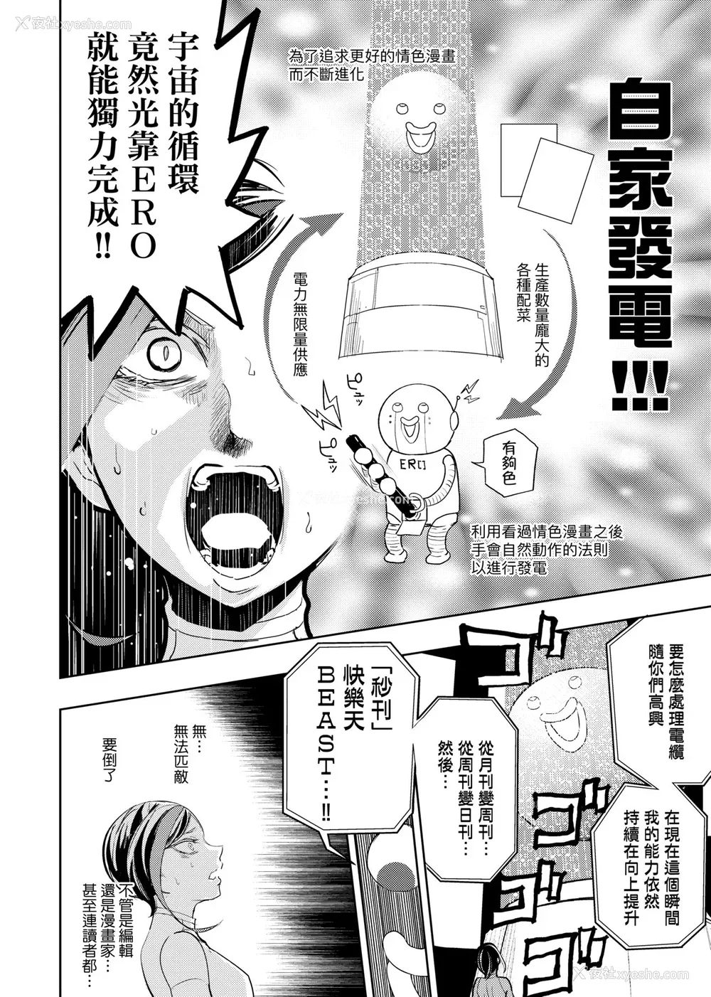 145P - [火鸟] 快楽ヒストリエ2 [中国翻訳] [DL版]