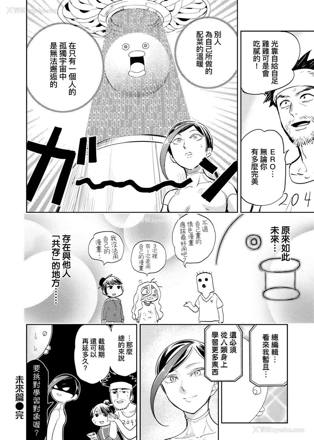 147P - [火鸟] 快楽ヒストリエ2 [中国翻訳] [DL版]