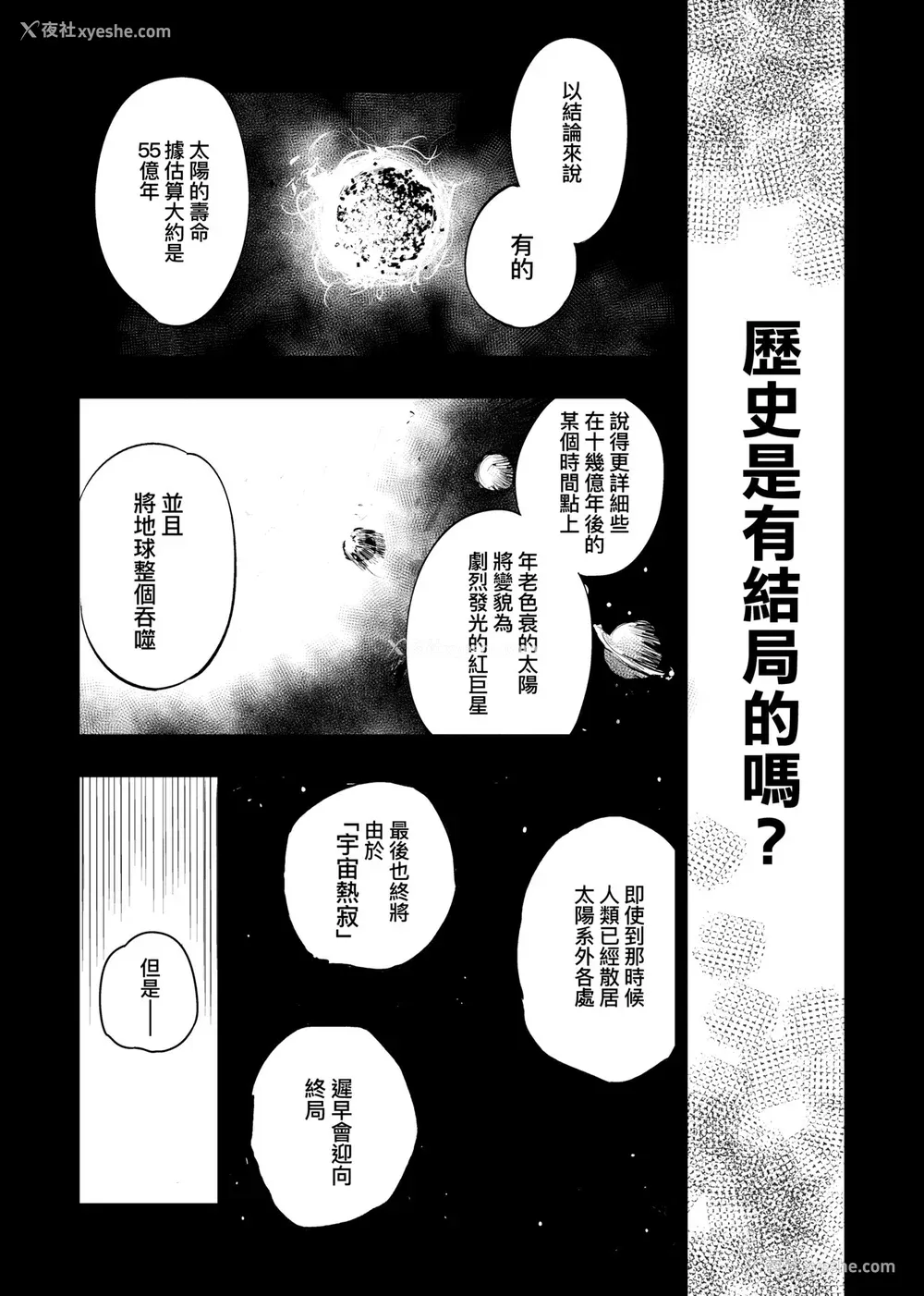 148P - [火鸟] 快楽ヒストリエ2 [中国翻訳] [DL版]