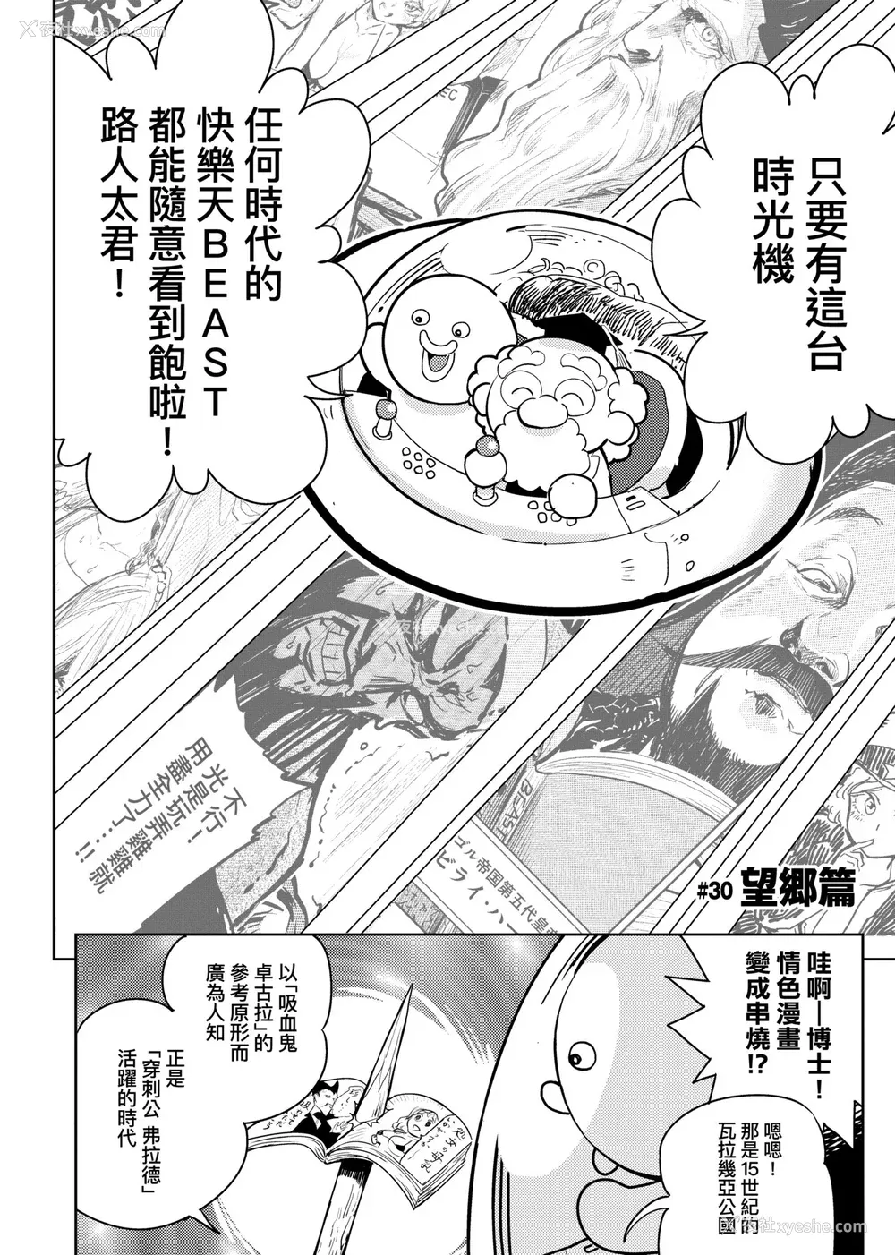 149P - [火鸟] 快楽ヒストリエ2 [中国翻訳] [DL版]