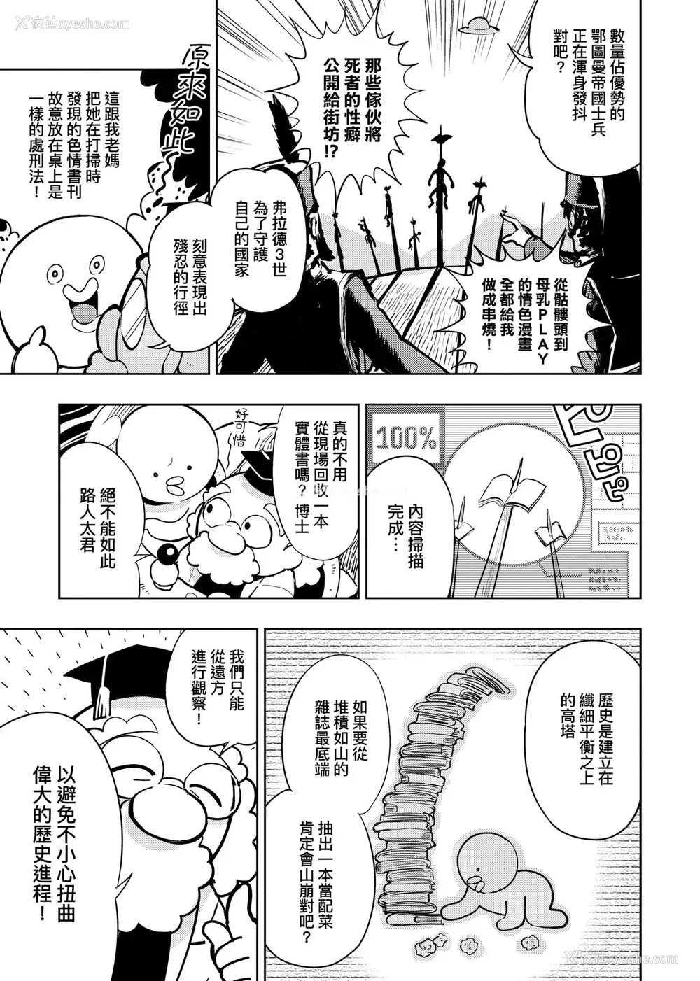 150P - [火鸟] 快楽ヒストリエ2 [中国翻訳] [DL版]