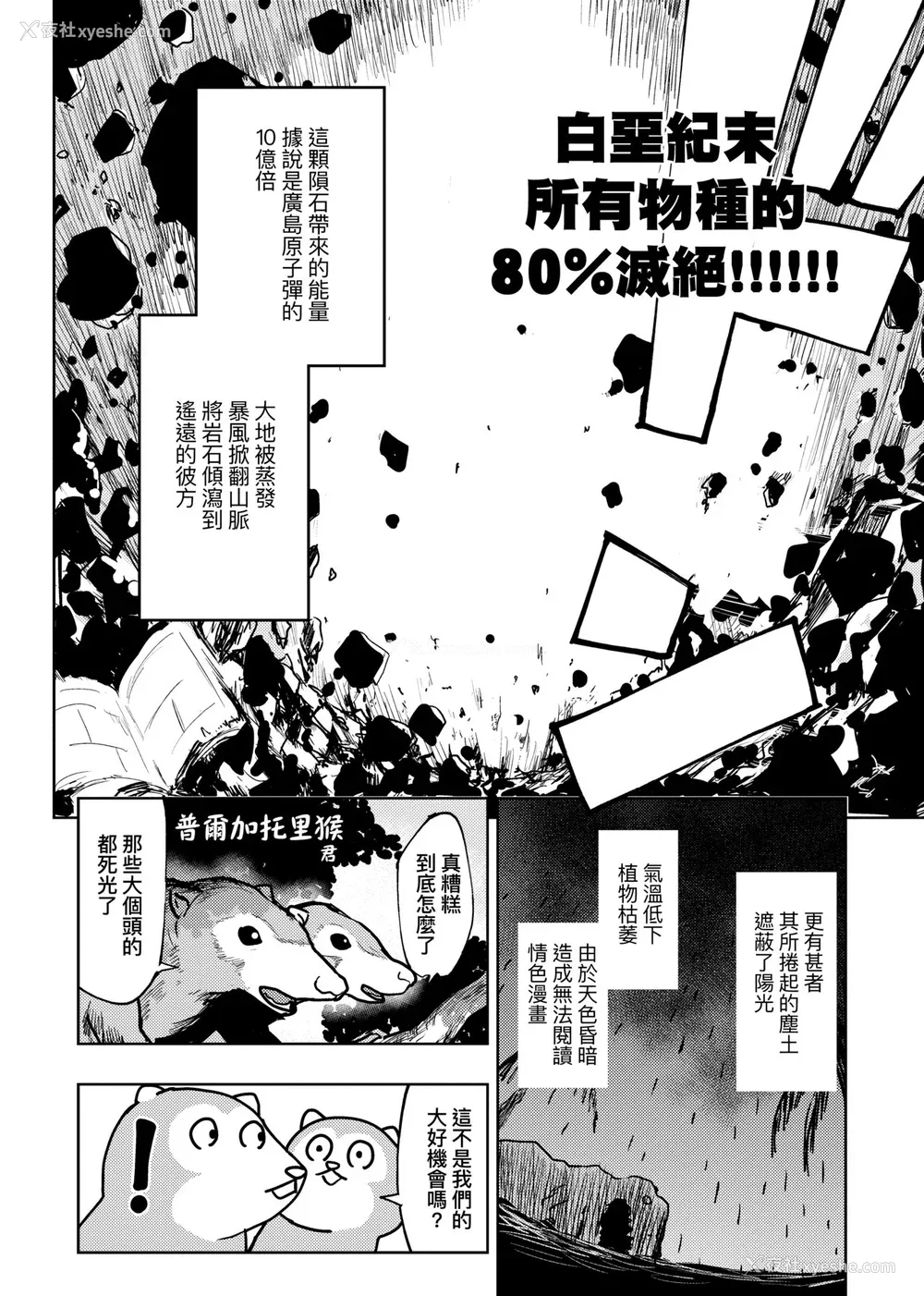 15P - [火鸟] 快楽ヒストリエ2 [中国翻訳] [DL版]