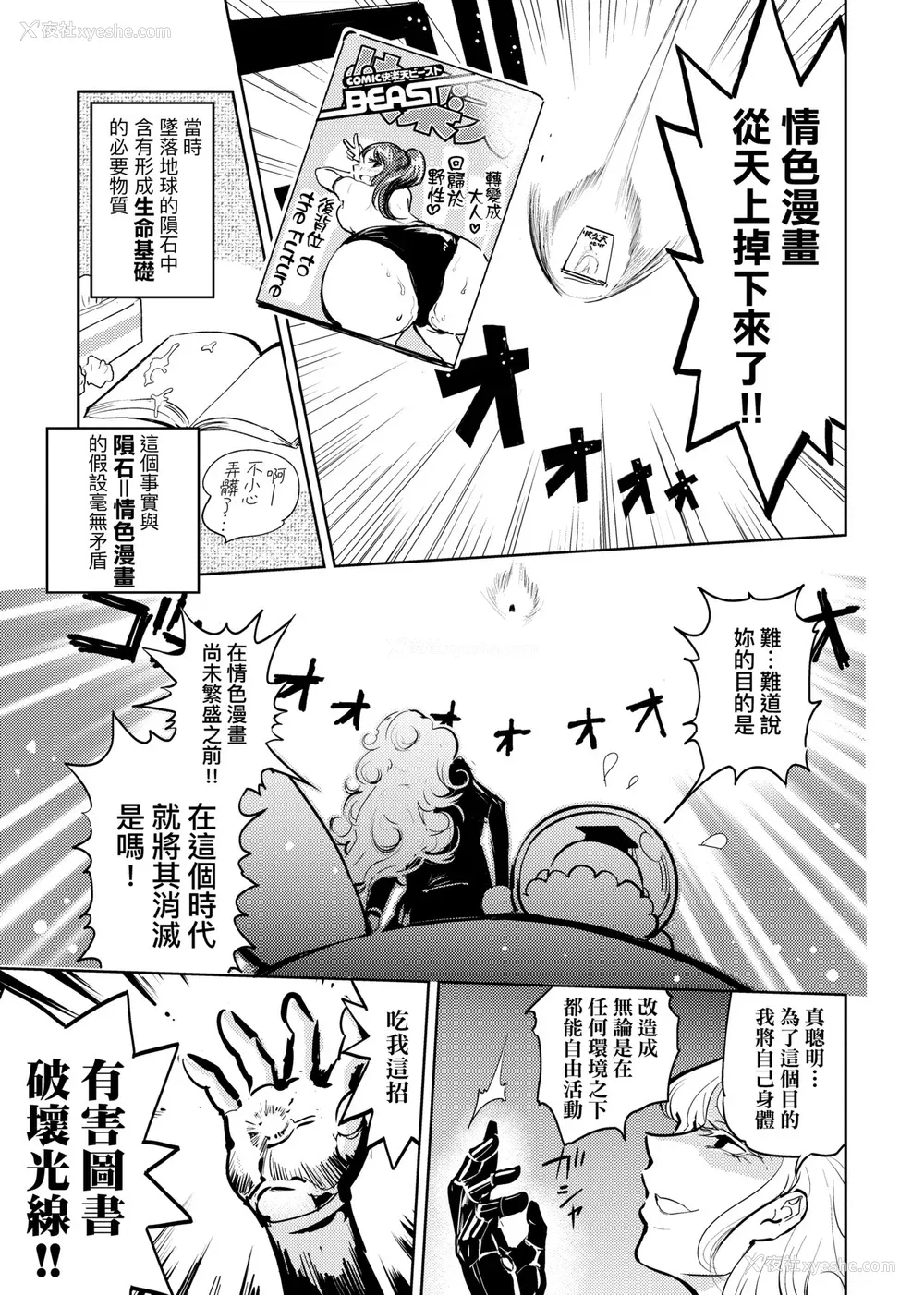 154P - [火鸟] 快楽ヒストリエ2 [中国翻訳] [DL版]