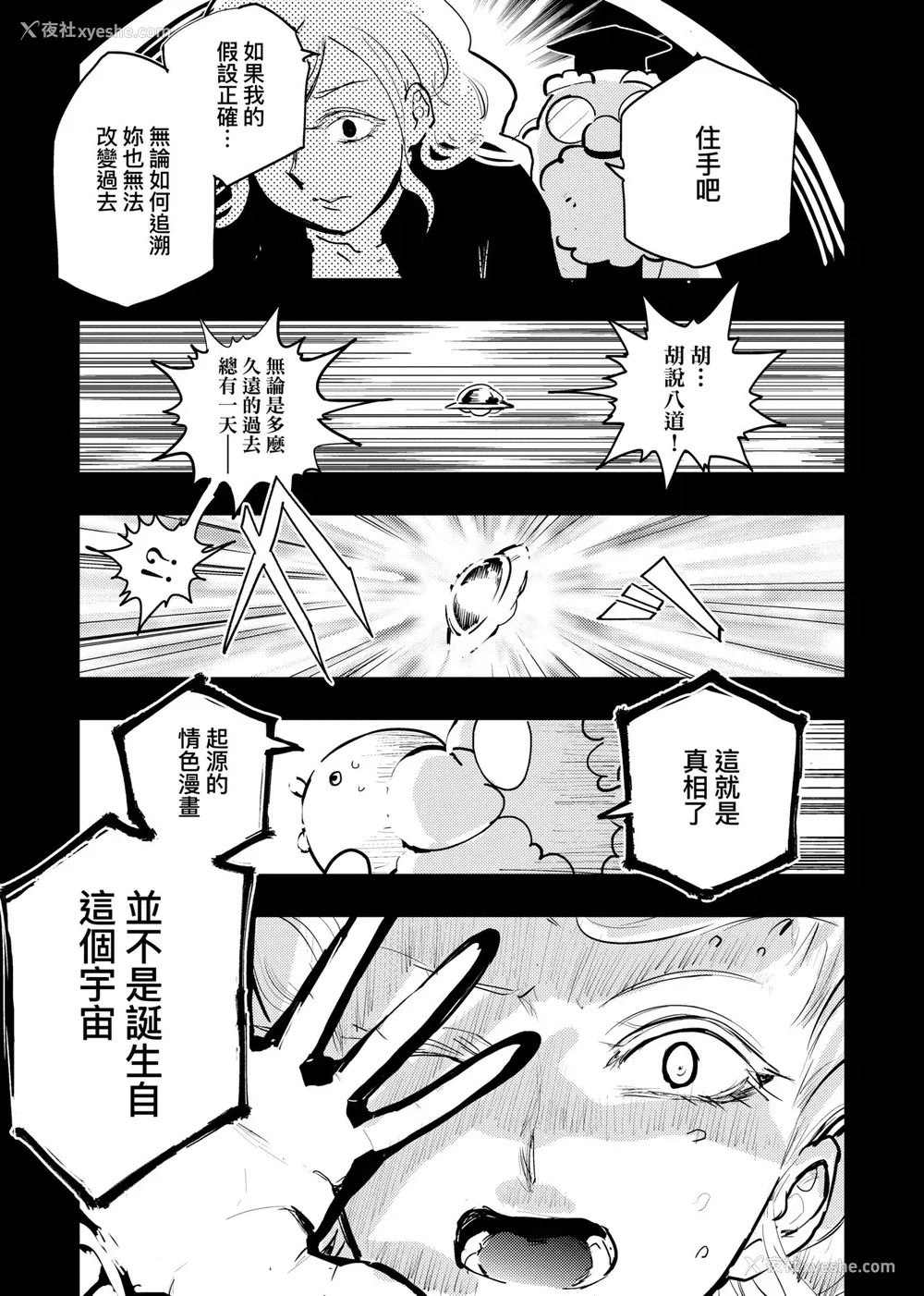 156P - [火鸟] 快楽ヒストリエ2 [中国翻訳] [DL版]