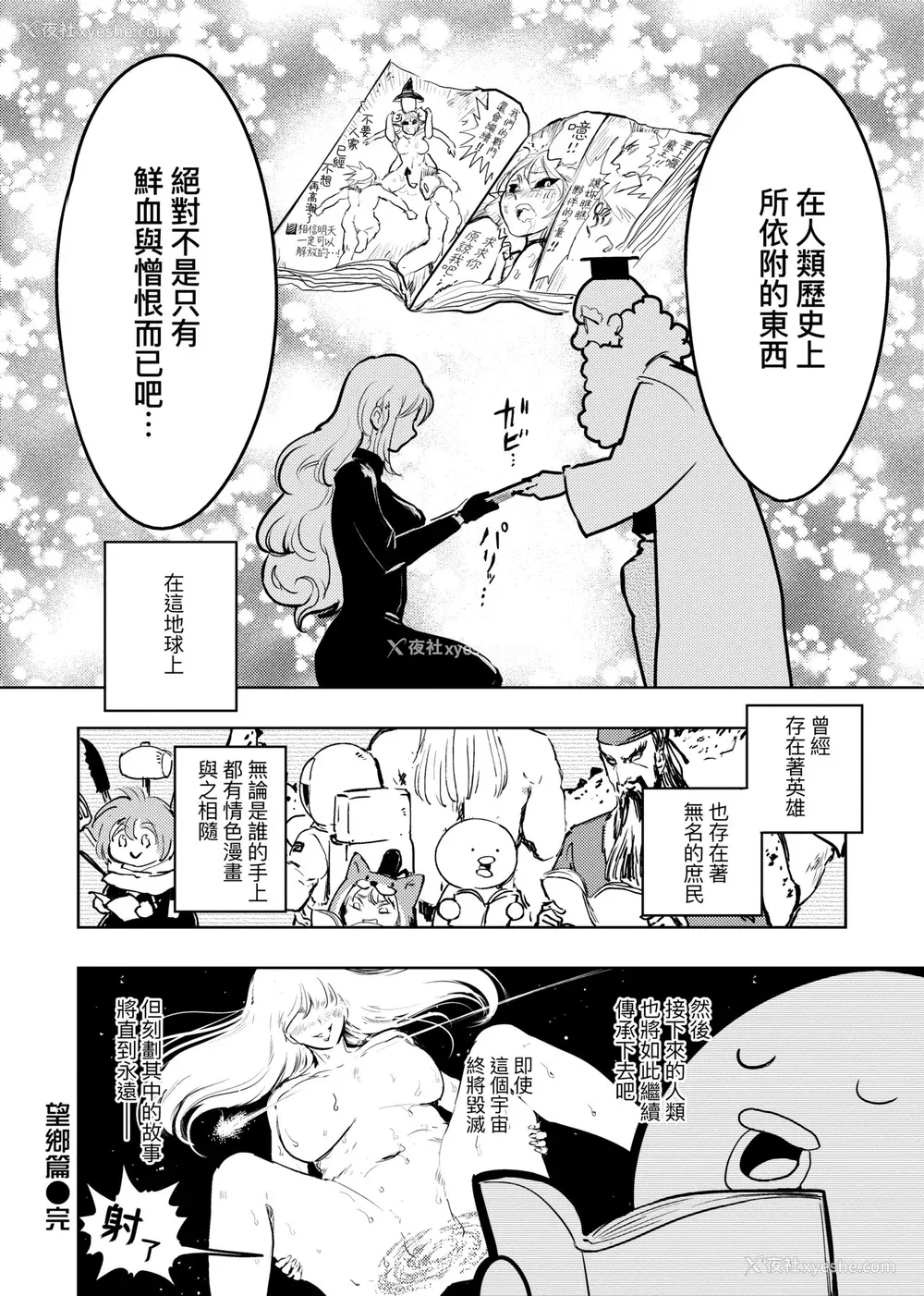 159P - [火鸟] 快楽ヒストリエ2 [中国翻訳] [DL版]