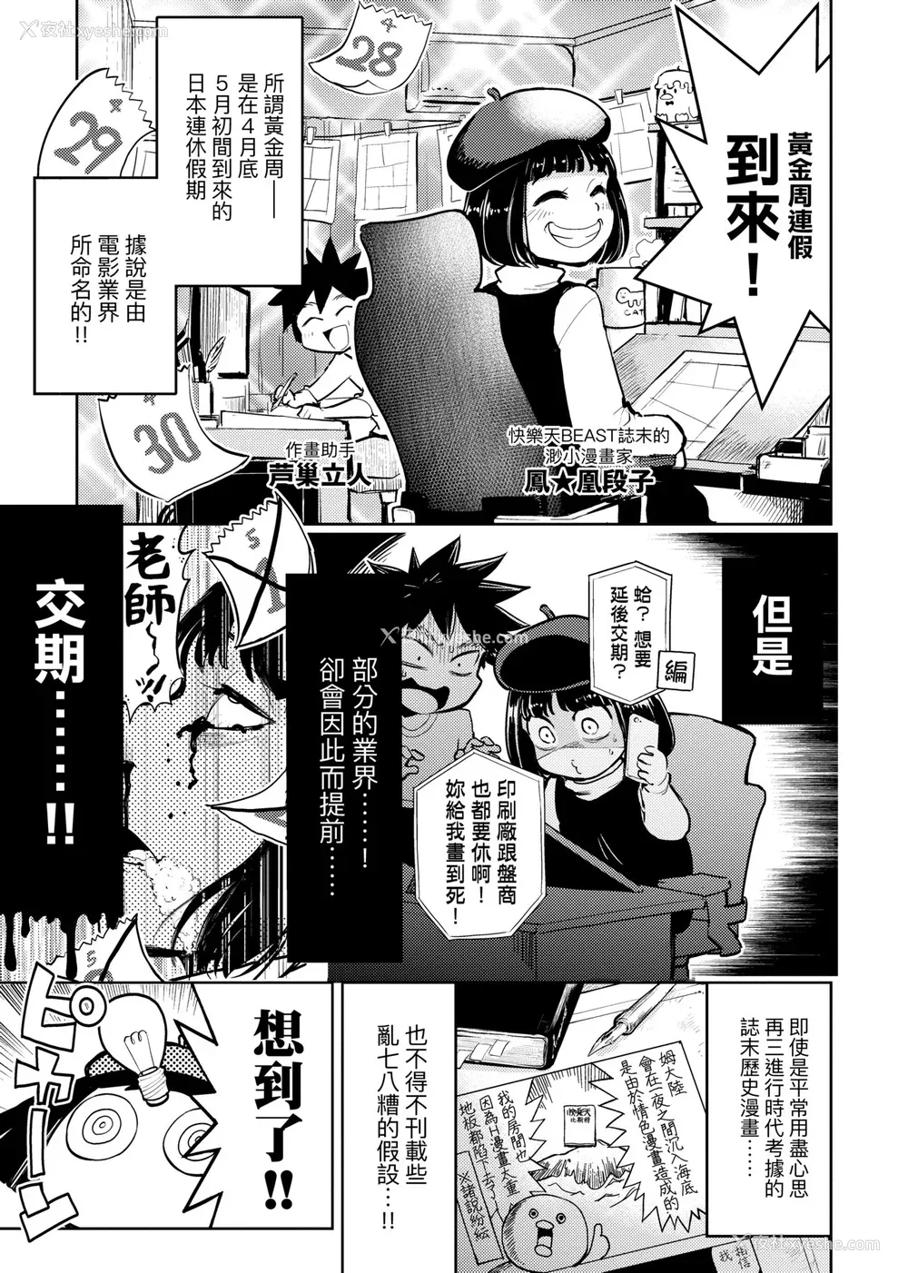 160P - [火鸟] 快楽ヒストリエ2 [中国翻訳] [DL版]