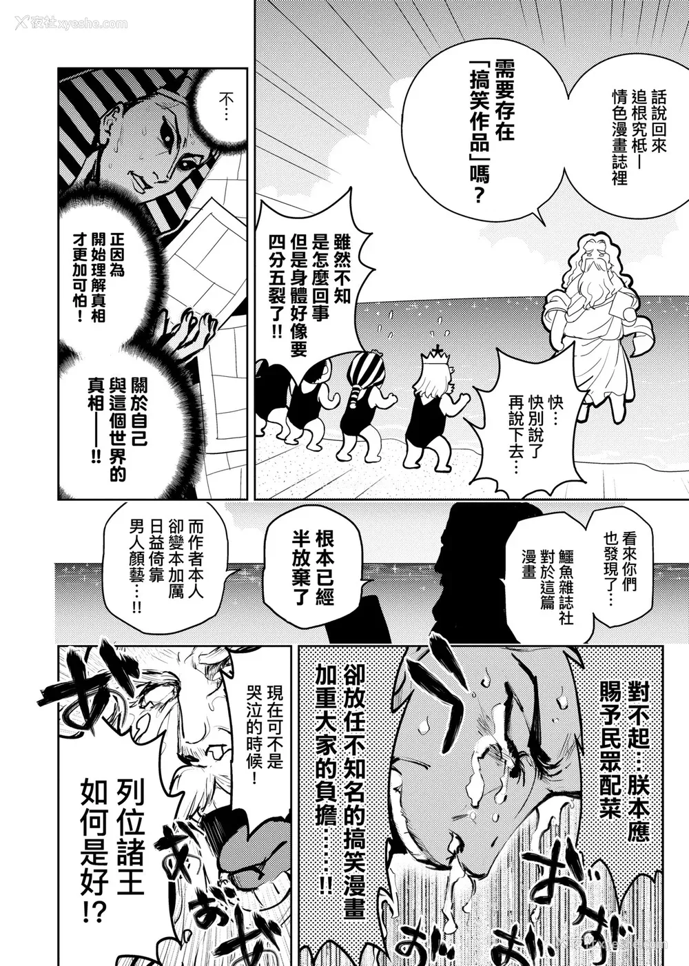 165P - [火鸟] 快楽ヒストリエ2 [中国翻訳] [DL版]