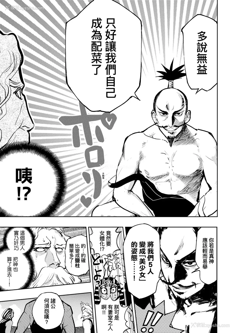 166P - [火鸟] 快楽ヒストリエ2 [中国翻訳] [DL版]