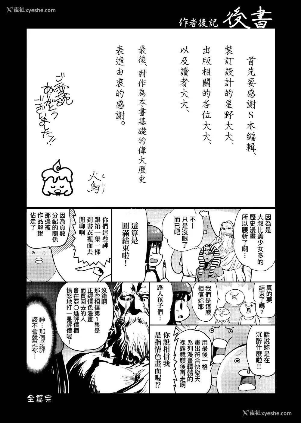 170P - [火鸟] 快楽ヒストリエ2 [中国翻訳] [DL版]