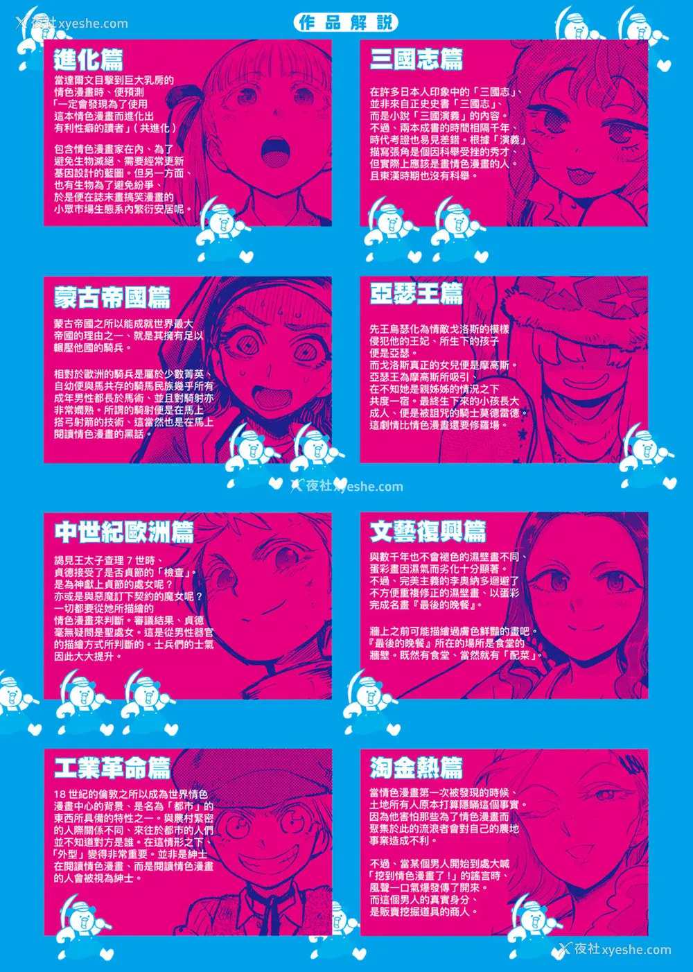 173P - [火鸟] 快楽ヒストリエ2 [中国翻訳] [DL版]