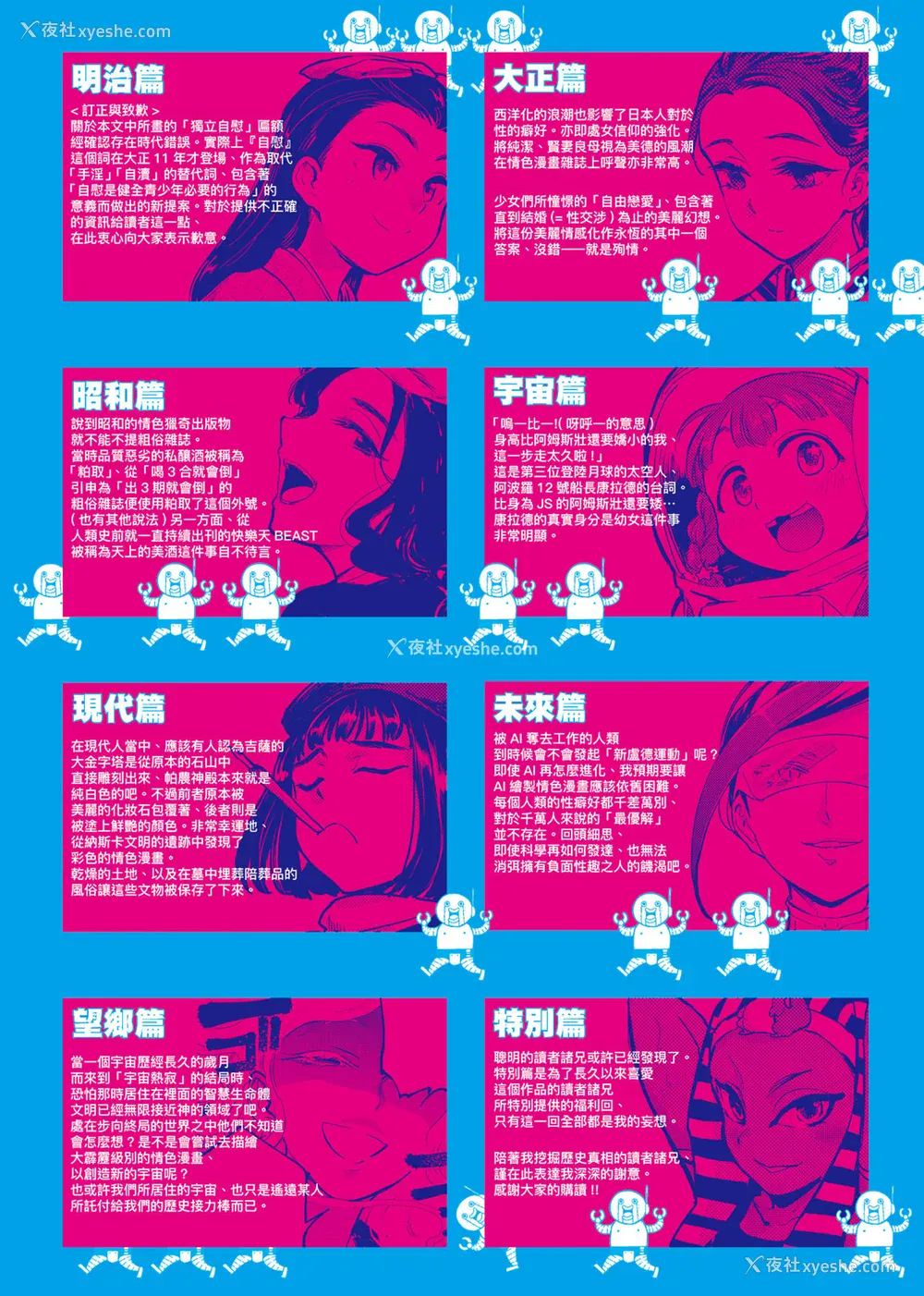 174P - [火鸟] 快楽ヒストリエ2 [中国翻訳] [DL版]