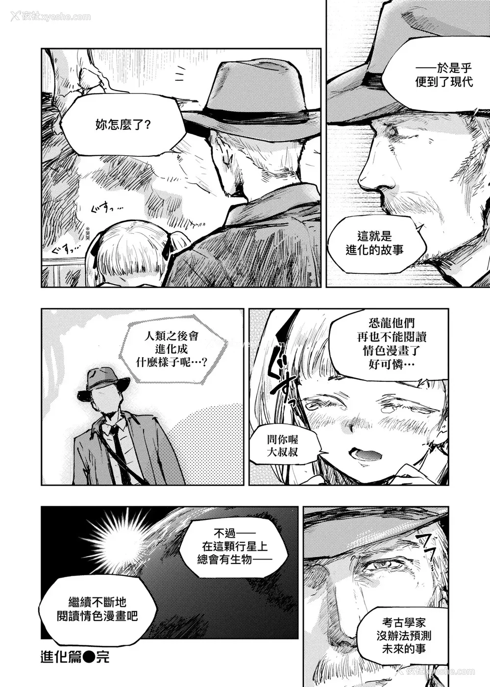 17P - [火鸟] 快楽ヒストリエ2 [中国翻訳] [DL版]