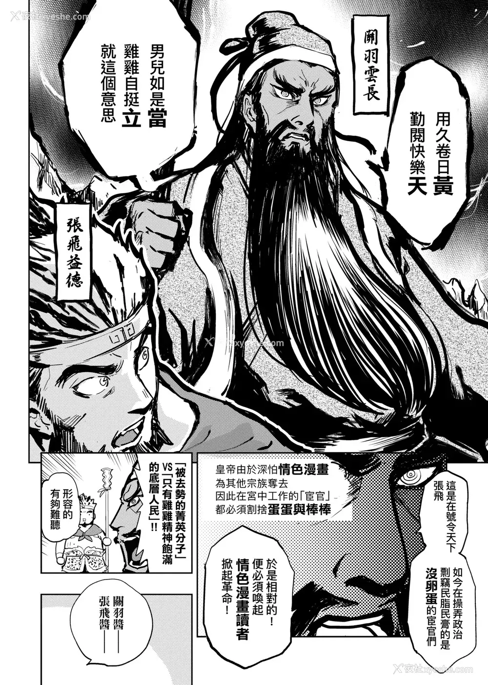 19P - [火鸟] 快楽ヒストリエ2 [中国翻訳] [DL版]
